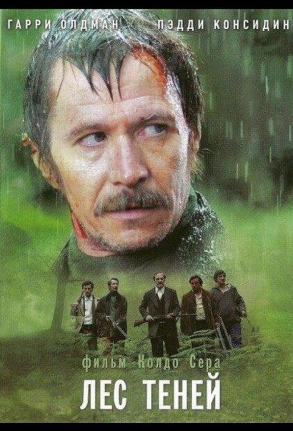 Лес теней (2006) Лес теней (2006)