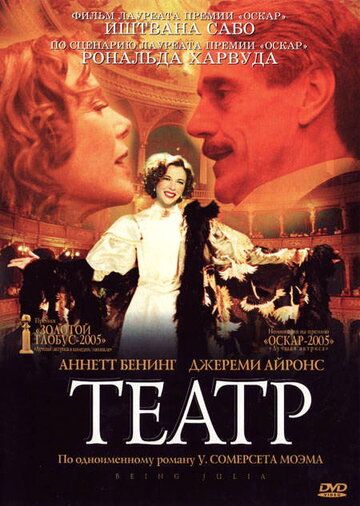 Театр (2005) Театр (2005)