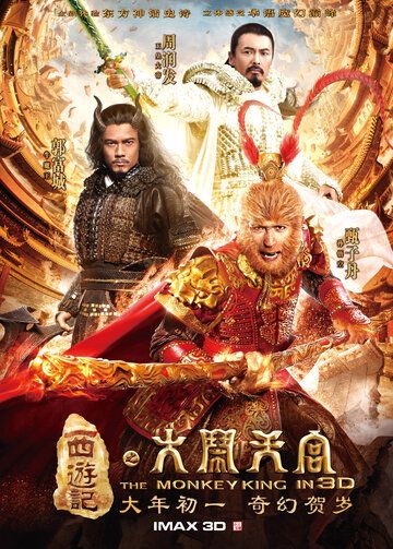 Царь обезьян (2014) Царь обезьян (2014)