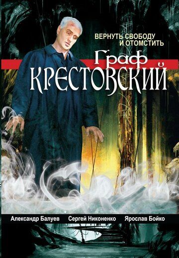 Граф Крестовский (2004) Граф Крестовский (2004)