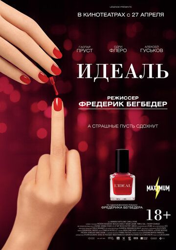 Идеаль (2017) Идеаль (2017)
