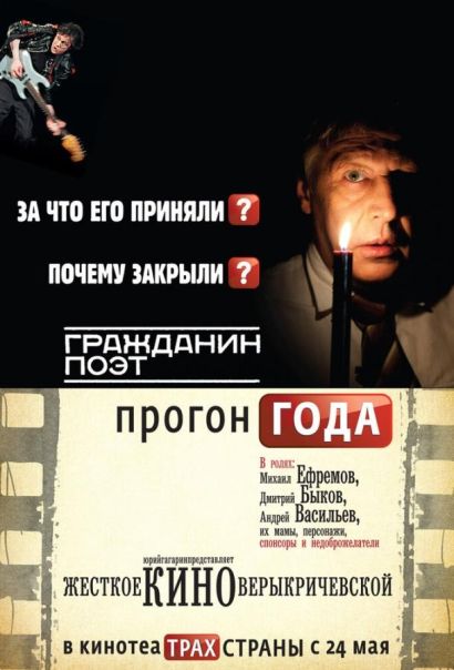 Гражданин поэт. Прогон года (2012) Гражданин поэт. Прогон года (2012)