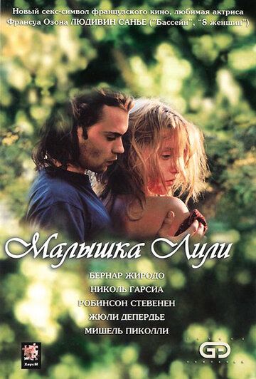 Малышка Лили (2003) Малышка Лили (2003)
