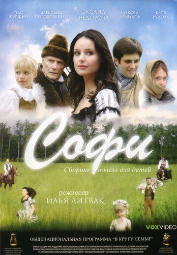 Софи (2007) Софи (2007)