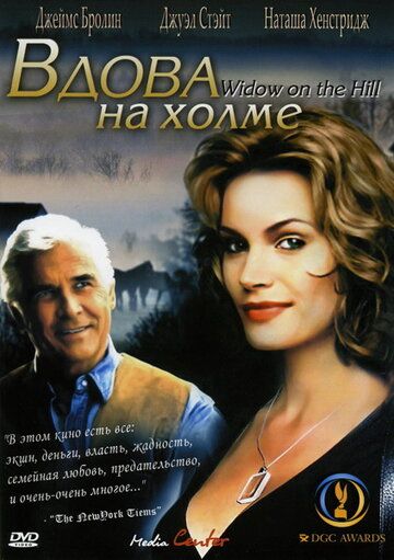 Вдова на холме (2005) Вдова на холме (2005)