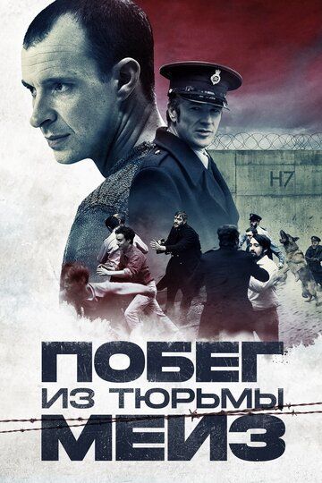 Тюрьма Мейз (2018) Тюрьма Мейз (2018)