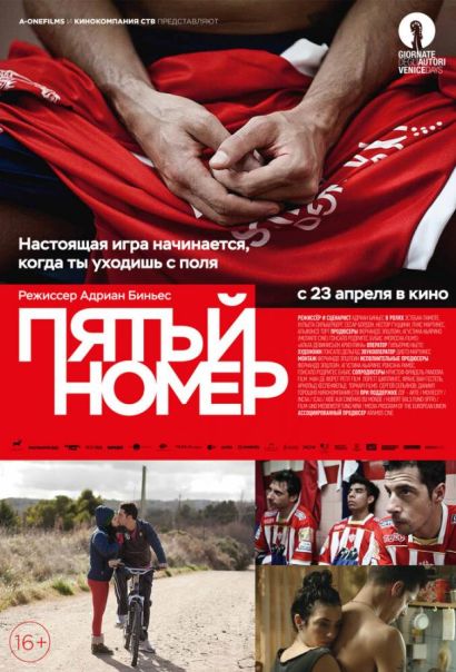 Пятый номер (2015) Пятый номер (2015)