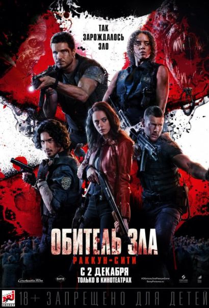 Обитель зла: Раккун-Сити (2021) Обитель зла: Раккун-Сити (2021)