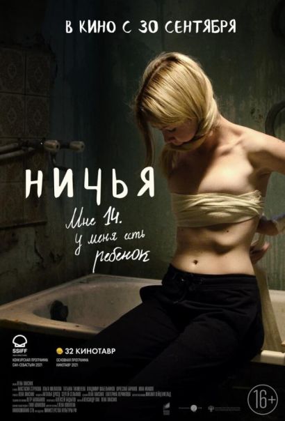 Ничья (2021) Ничья (2021)