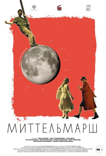 Миттельмарш (2023) Миттельмарш (2023)