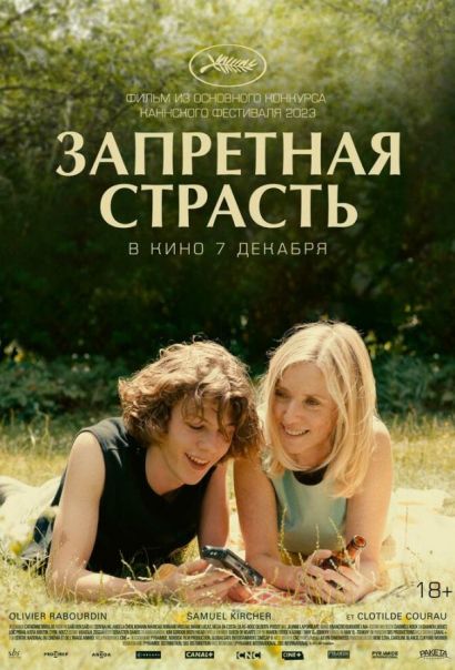 Запретная страсть (2023) Запретная страсть (2023)