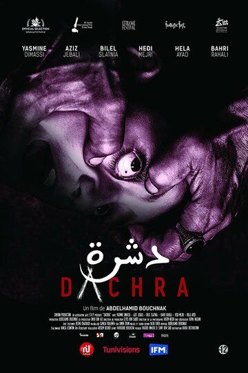 Дашра (2018) Дашра (2018)