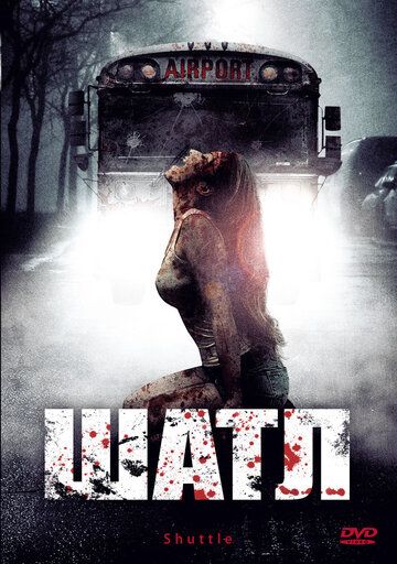 Шатл (2008) Шатл (2008)