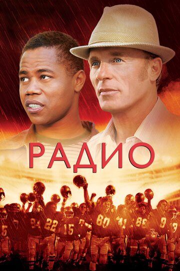Радио (2003) Радио (2003)