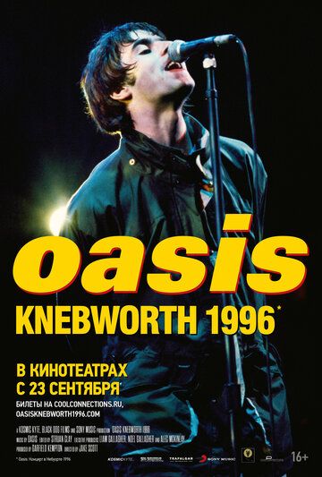 Оазис Небуорт 1996 (2021) Оазис Небуорт 1996 (2021)