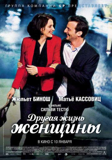 Другая жизнь женщины (2013) Другая жизнь женщины (2013)