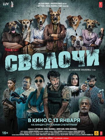 Сволочи (2023) Сволочи (2023)