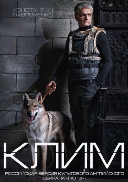 Клим (2016) Клим (2016)