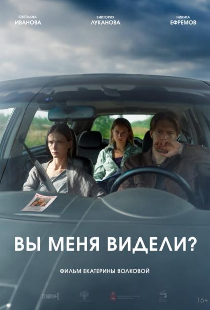 Вы меня видели? (2024) Вы меня видели? (2024)