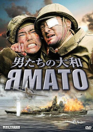 Ямато (2005) Ямато (2005)