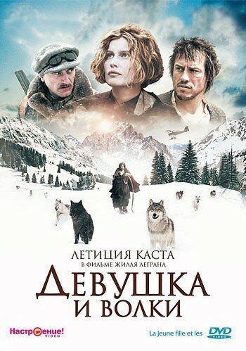 Девушка и волки (2008) Девушка и волки (2008)