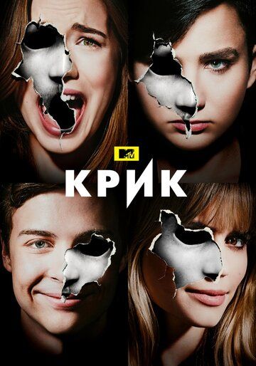Крик (2015) Крик (2015)