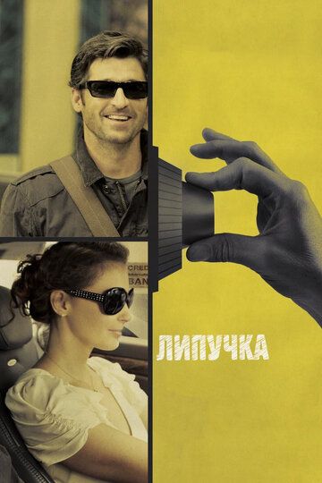 Липучка (2011) Липучка (2011)