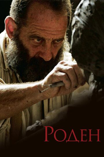 Роден (2017) Роден (2017)