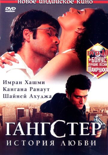 Гангстер (2006) Гангстер (2006)