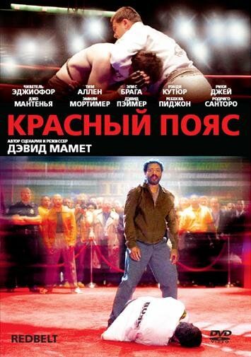 Красный пояс (2008) Красный пояс (2008)