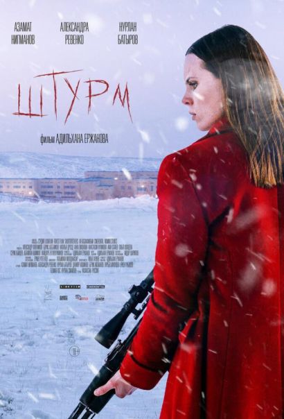 Штурм (2022) Штурм (2022)