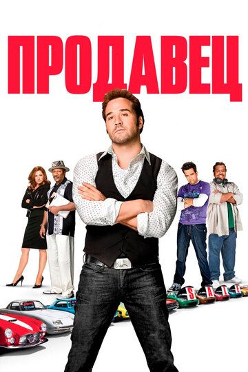 Продавец (2009) Продавец (2009)