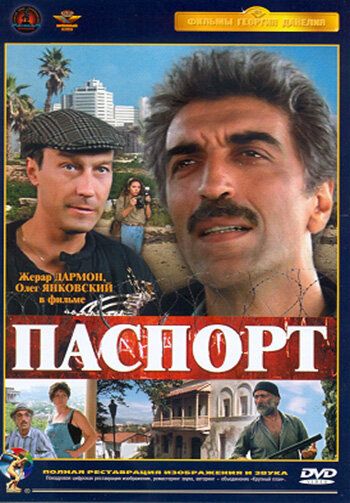 Паспорт (1991) Паспорт (1991)
