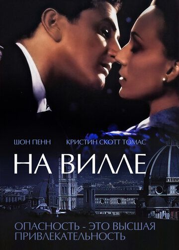 На вилле (2000) На вилле (2000)
