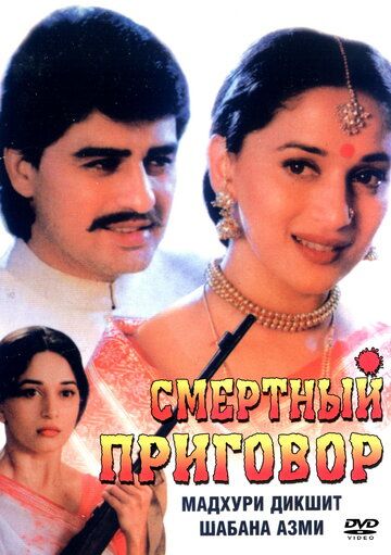 Смертный приговор (1999) Смертный приговор (1999)