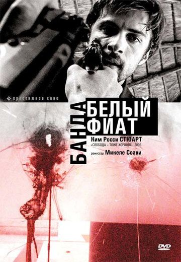 Банда «Белый фиат» (2001) Банда «Белый фиат» (2001)
