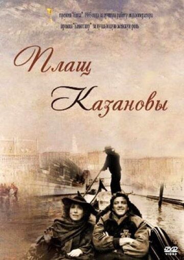 Плащ Казановы (1993) Плащ Казановы (1993)