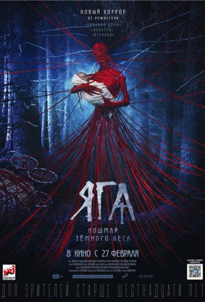Яга. Кошмар тёмного леса (2020) Яга. Кошмар тёмного леса (2020)