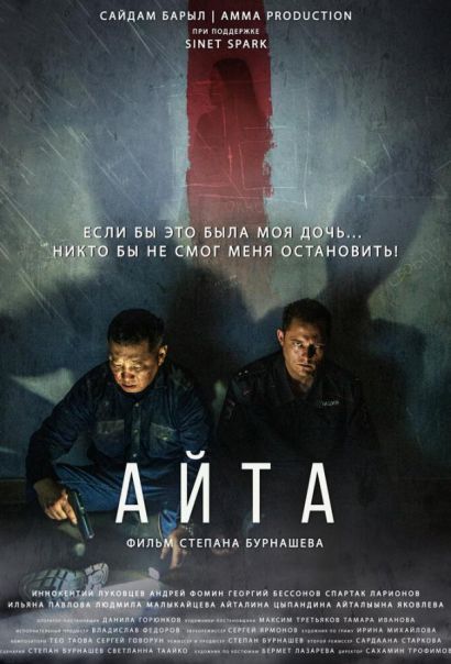 Айта (2023) Айта (2023)