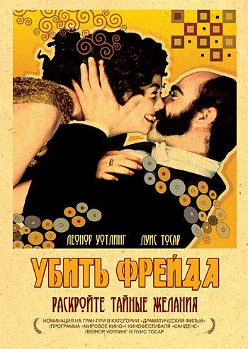 Убить Фрейда (2005) Убить Фрейда (2005)