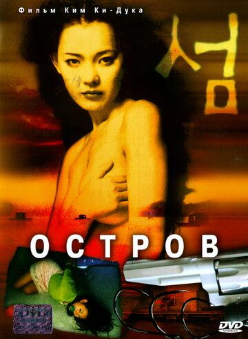 Остров (2001) Остров (2001)