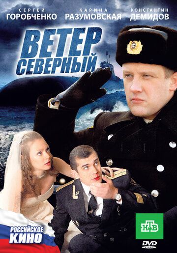 Ветер северный (2011) Ветер северный (2011)