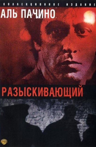 Разыскивающий (1980) Разыскивающий (1980)