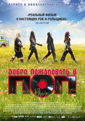 Добро пожаловать в ПОП (2014) Добро пожаловать в ПОП (2014)