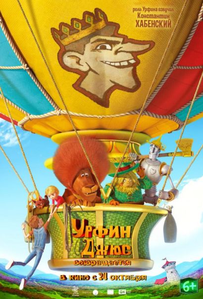 Урфин Джюс возвращается (2019) Урфин Джюс возвращается (2019)