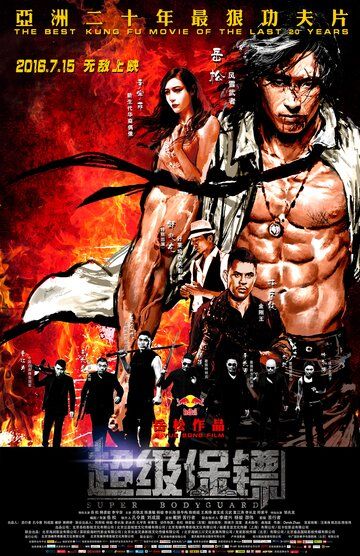 Телохранитель (2016) Телохранитель (2016)