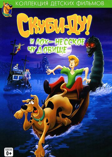 Скуби - Ду! и Лох-несское Чудовище (2004) Скуби - Ду! и Лох-несское Чудовище (2004)