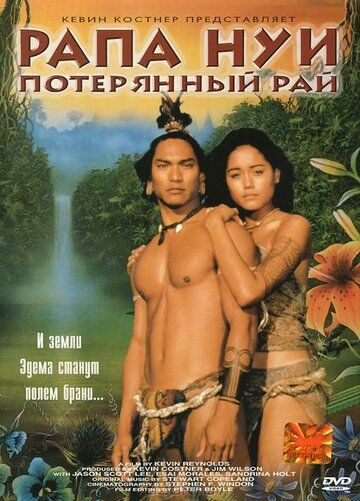 Рапа Нуи: Потерянный рай (1994) Рапа Нуи: Потерянный рай (1994)