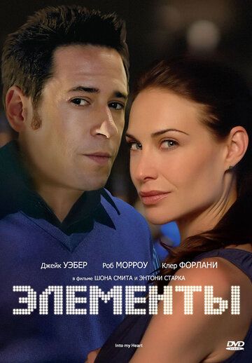 Элементы (1998) Элементы (1998)