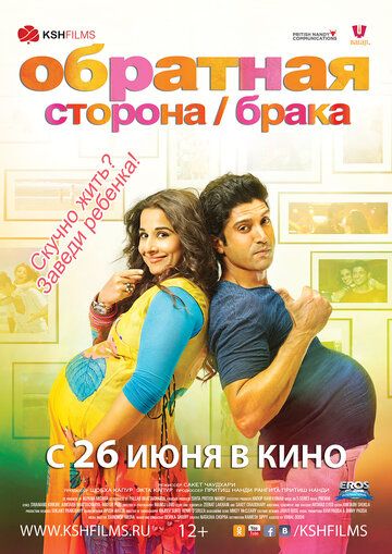 Обратная сторона брака (2014) Обратная сторона брака (2014)